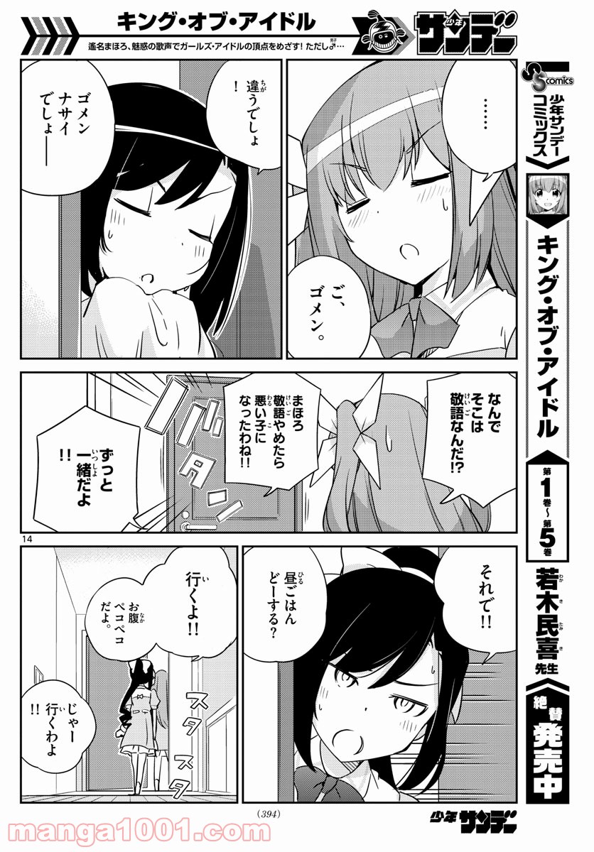 キング・オブ・アイドル - 第57話 - Page 13