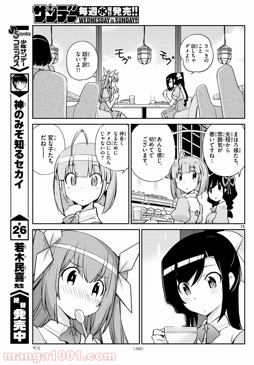 キング・オブ・アイドル - 第57話 - Page 14