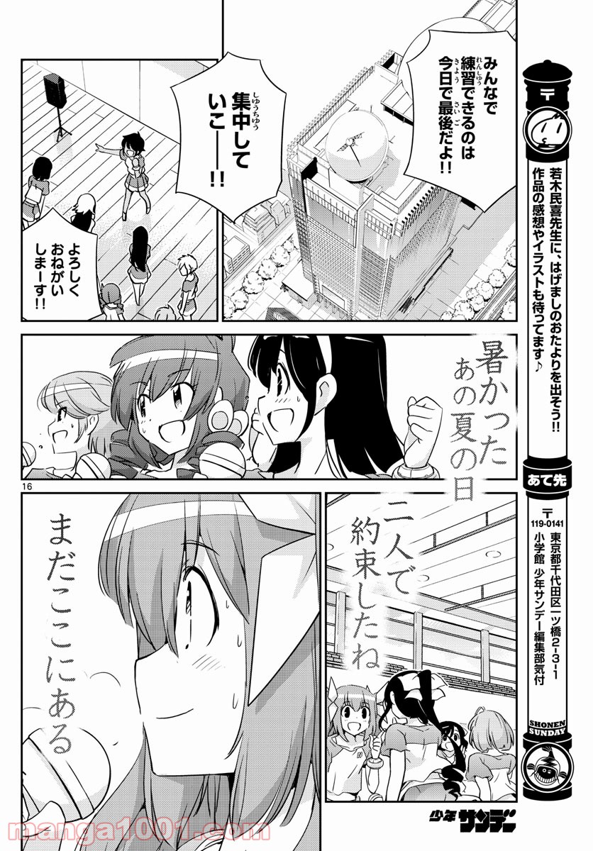 キング・オブ・アイドル - 第57話 - Page 15