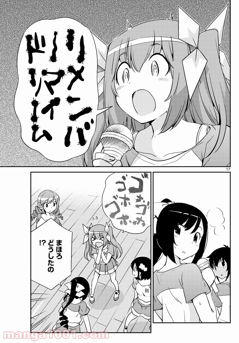 キング・オブ・アイドル - 第57話 - Page 16