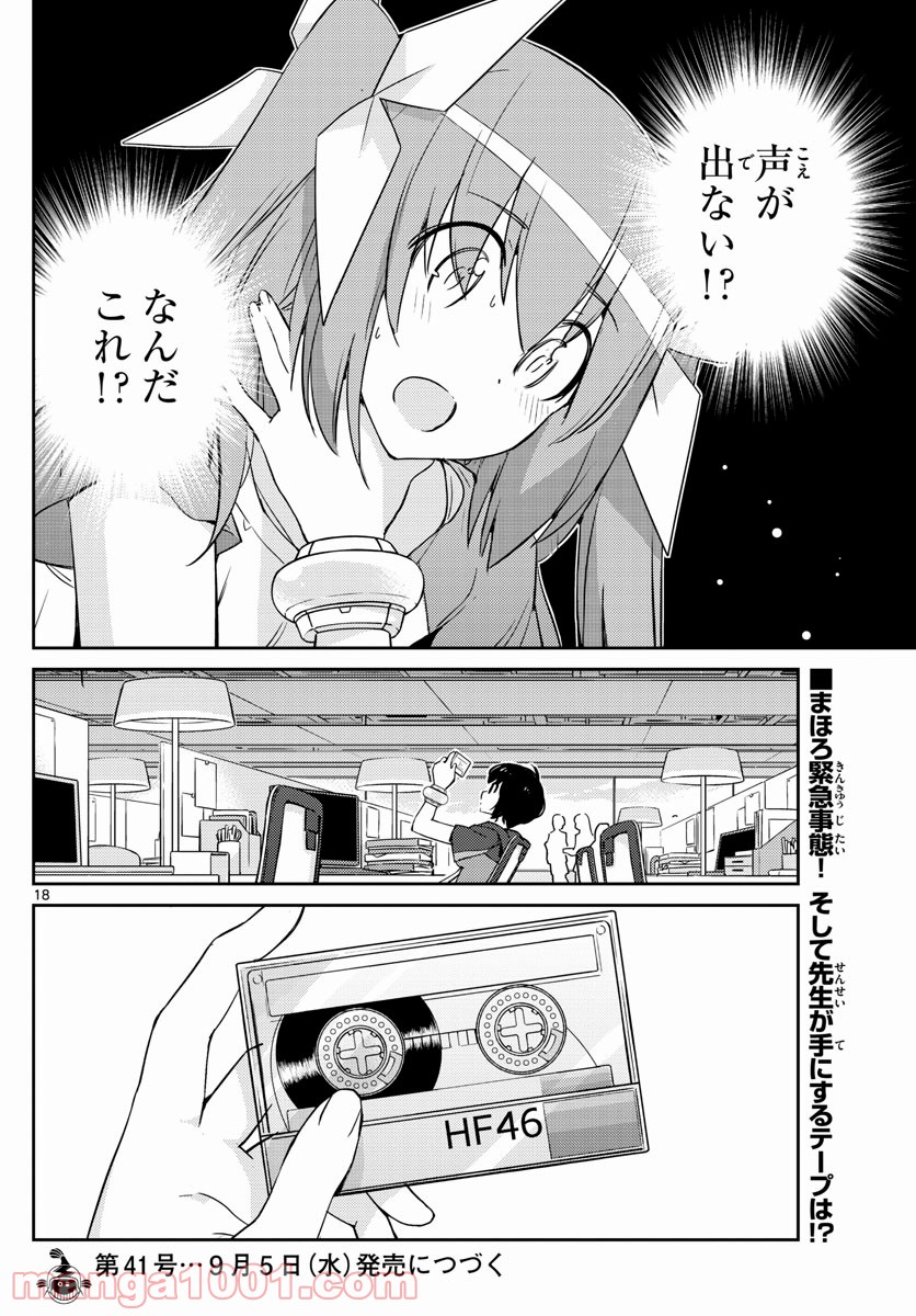 キング・オブ・アイドル - 第57話 - Page 17