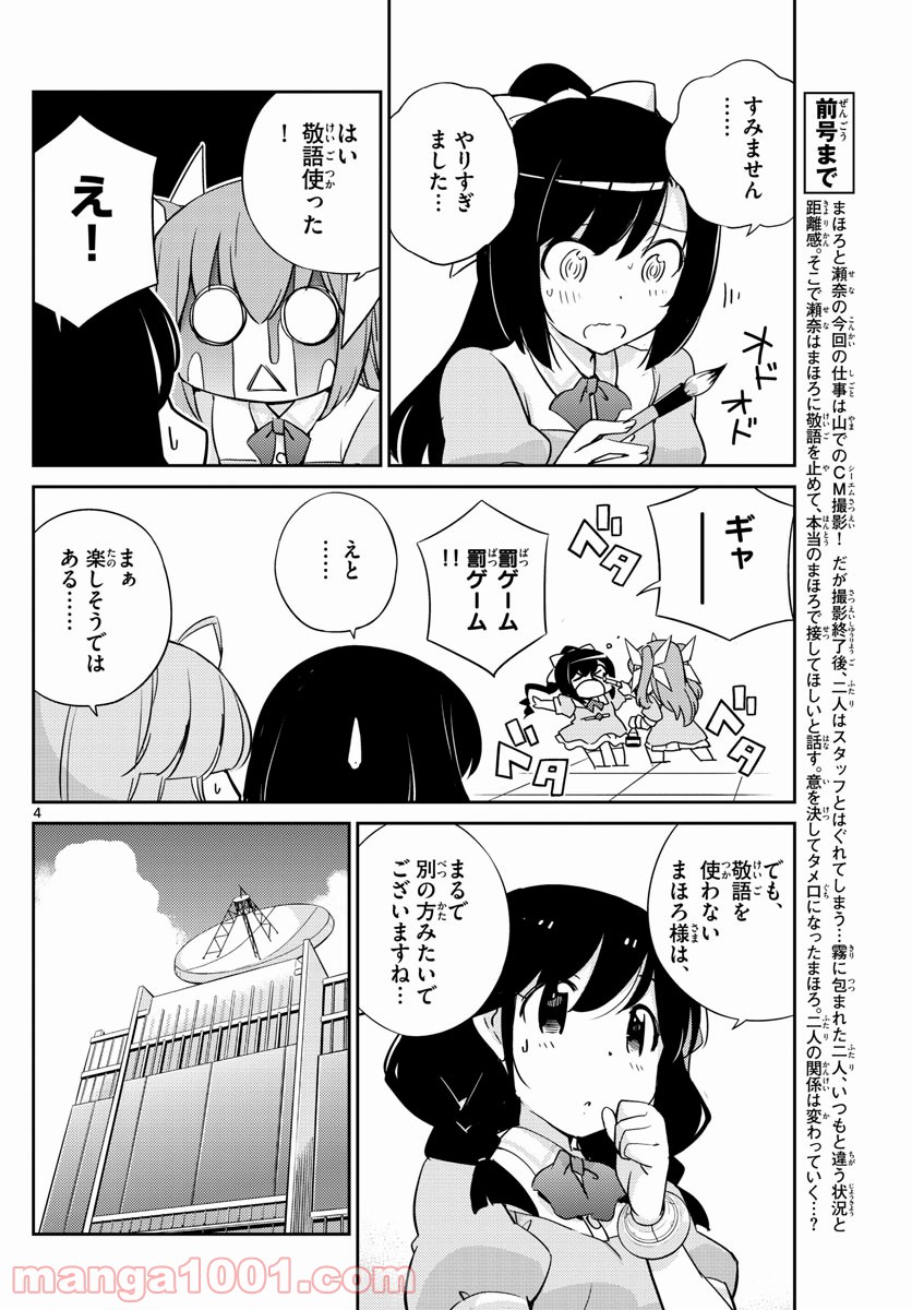 キング・オブ・アイドル - 第57話 - Page 3