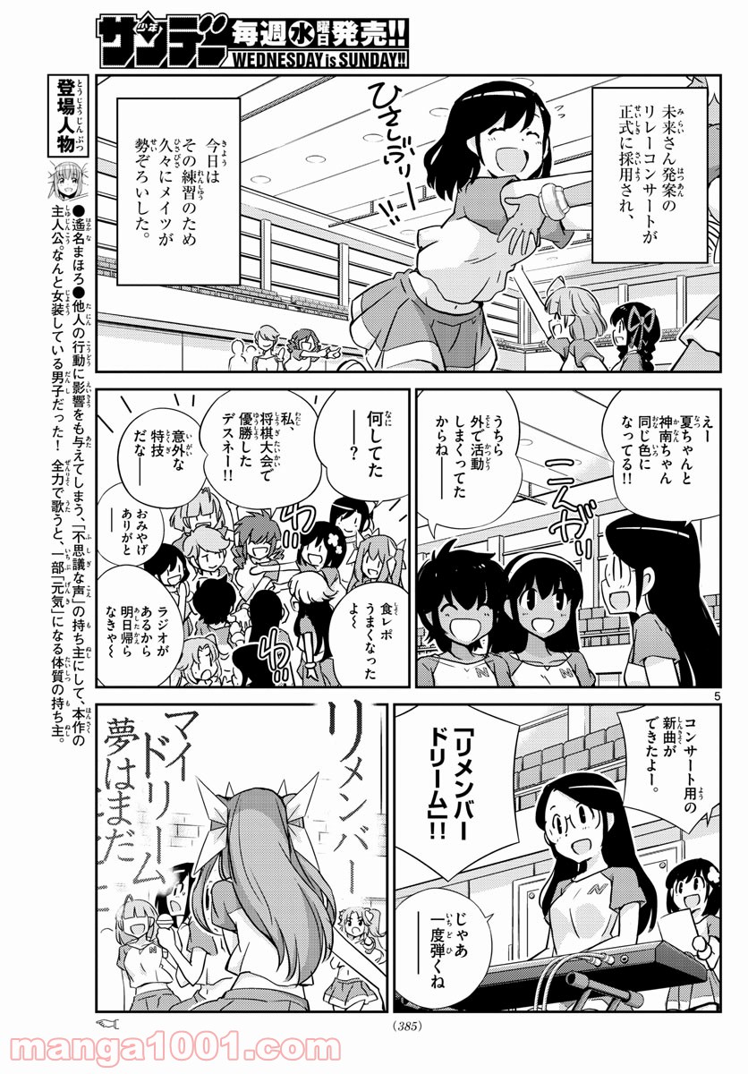 キング・オブ・アイドル - 第57話 - Page 4