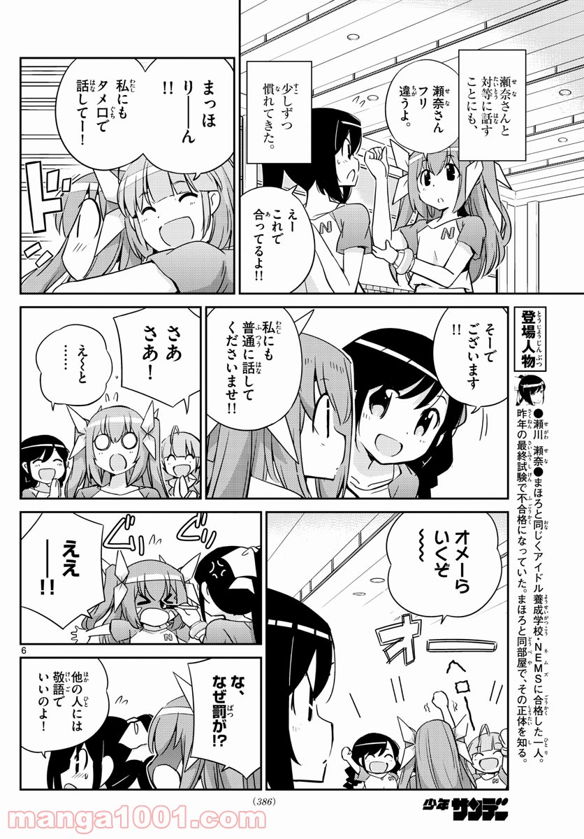 キング・オブ・アイドル - 第57話 - Page 5