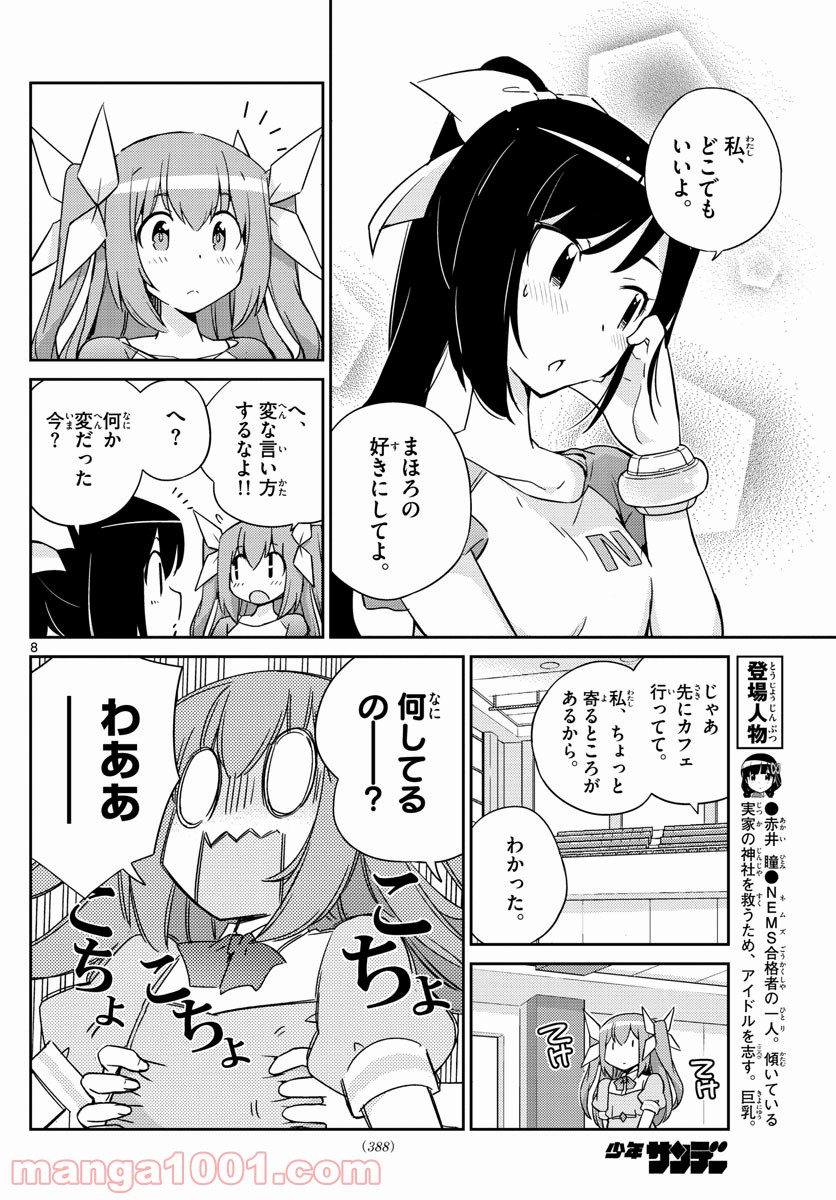 キング・オブ・アイドル - 第57話 - Page 7