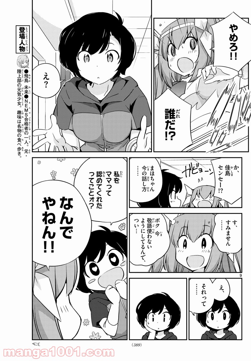 キング・オブ・アイドル - 第57話 - Page 8