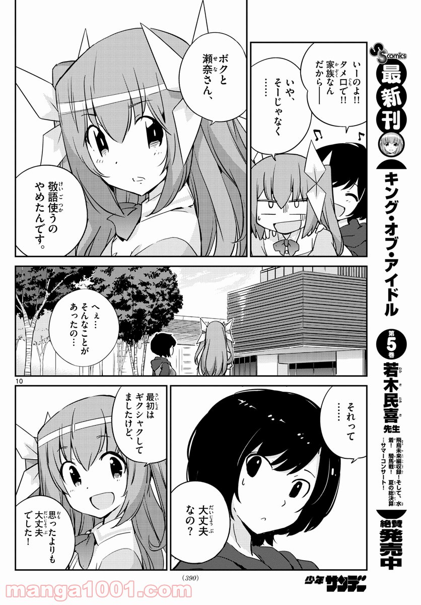 キング・オブ・アイドル - 第57話 - Page 9