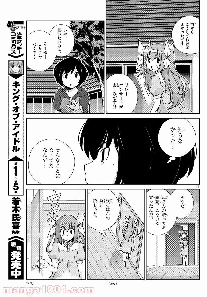 キング・オブ・アイドル - 第57話 - Page 10