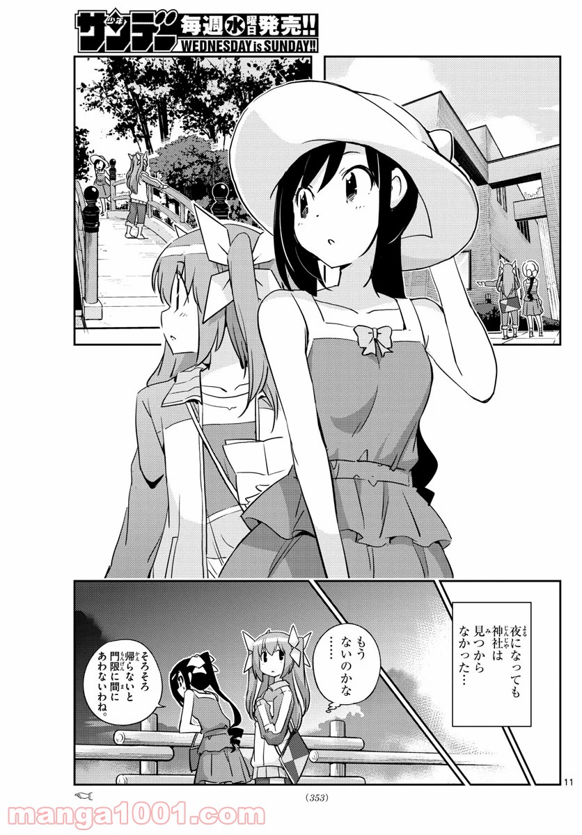 キング・オブ・アイドル - 第59話 - Page 11