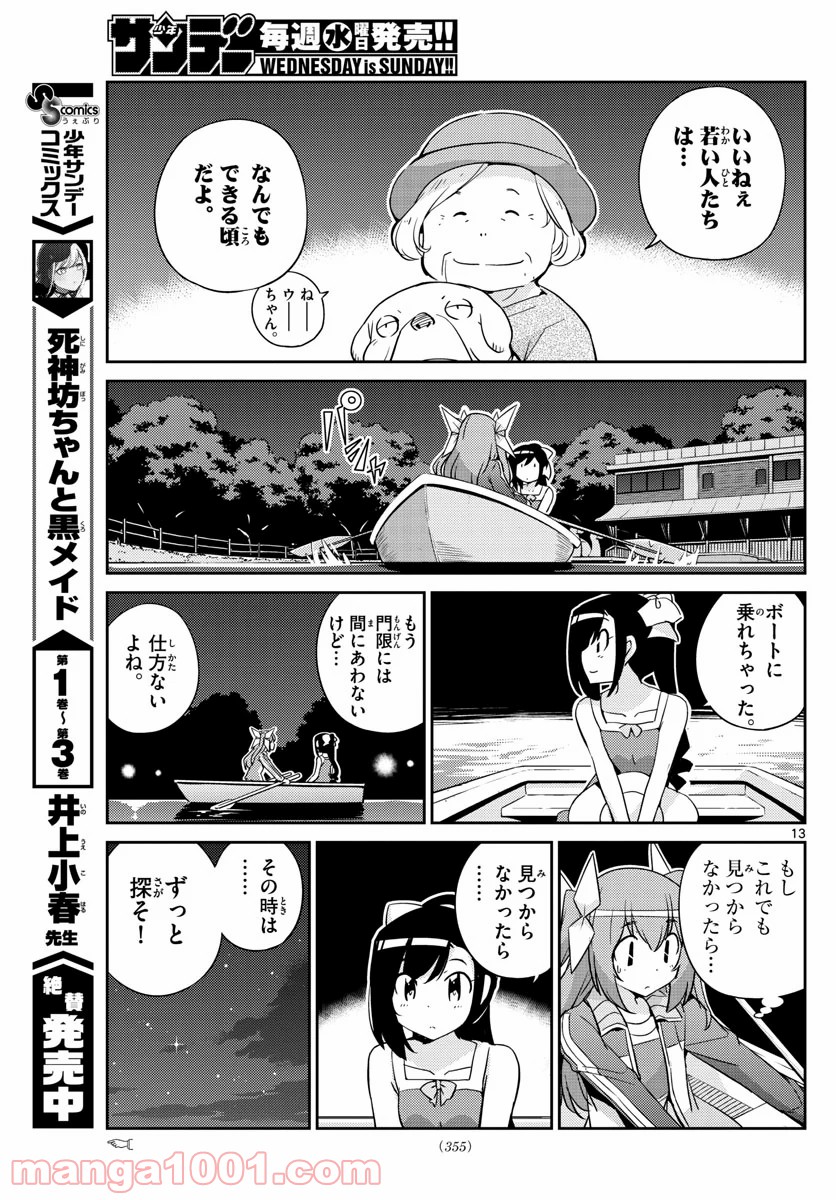 キング・オブ・アイドル - 第59話 - Page 13