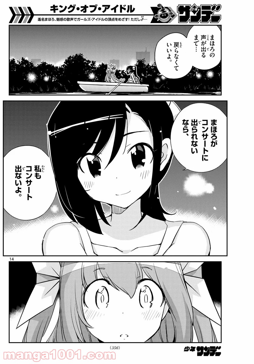 キング・オブ・アイドル - 第59話 - Page 14