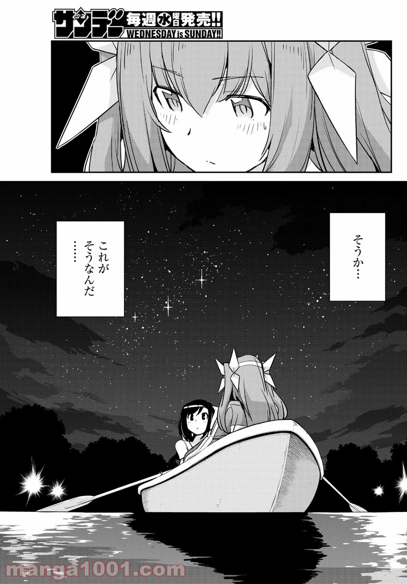 キング・オブ・アイドル - 第59話 - Page 15