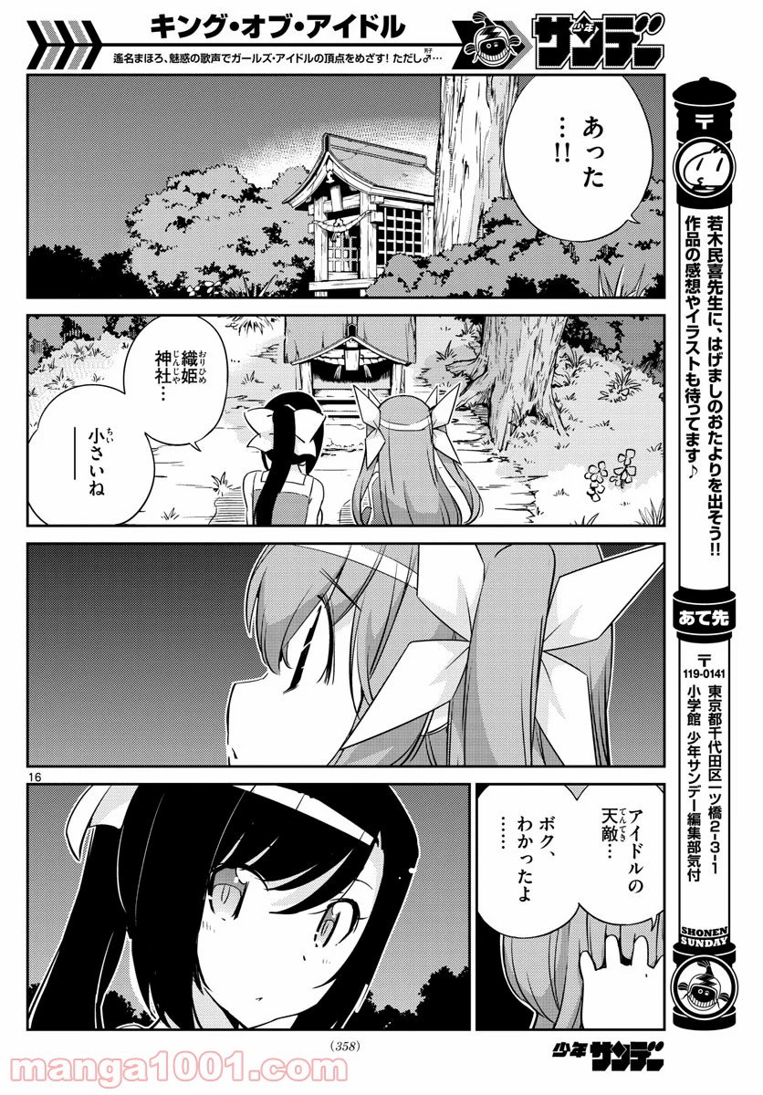 キング・オブ・アイドル - 第59話 - Page 16