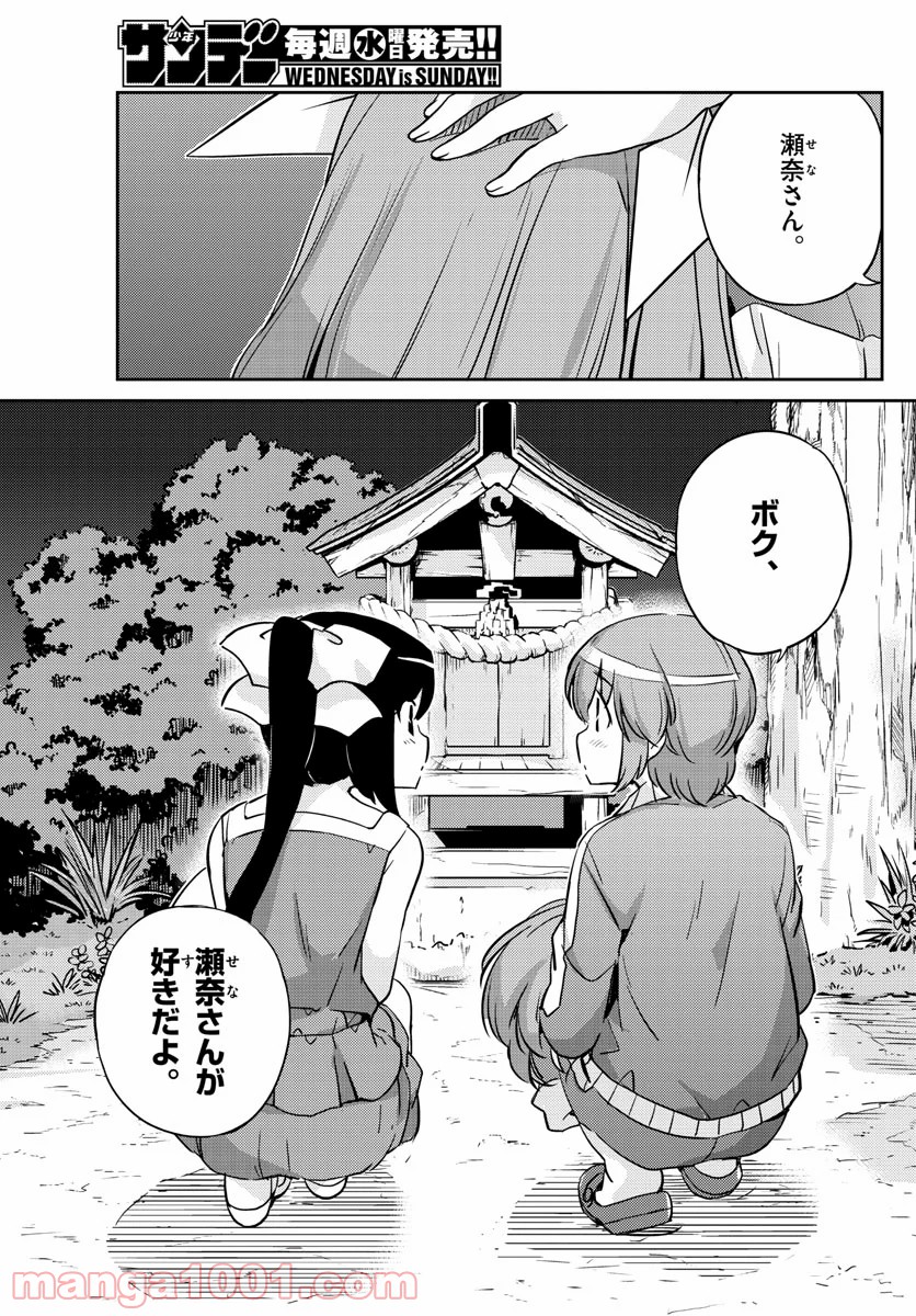 キング・オブ・アイドル - 第59話 - Page 17