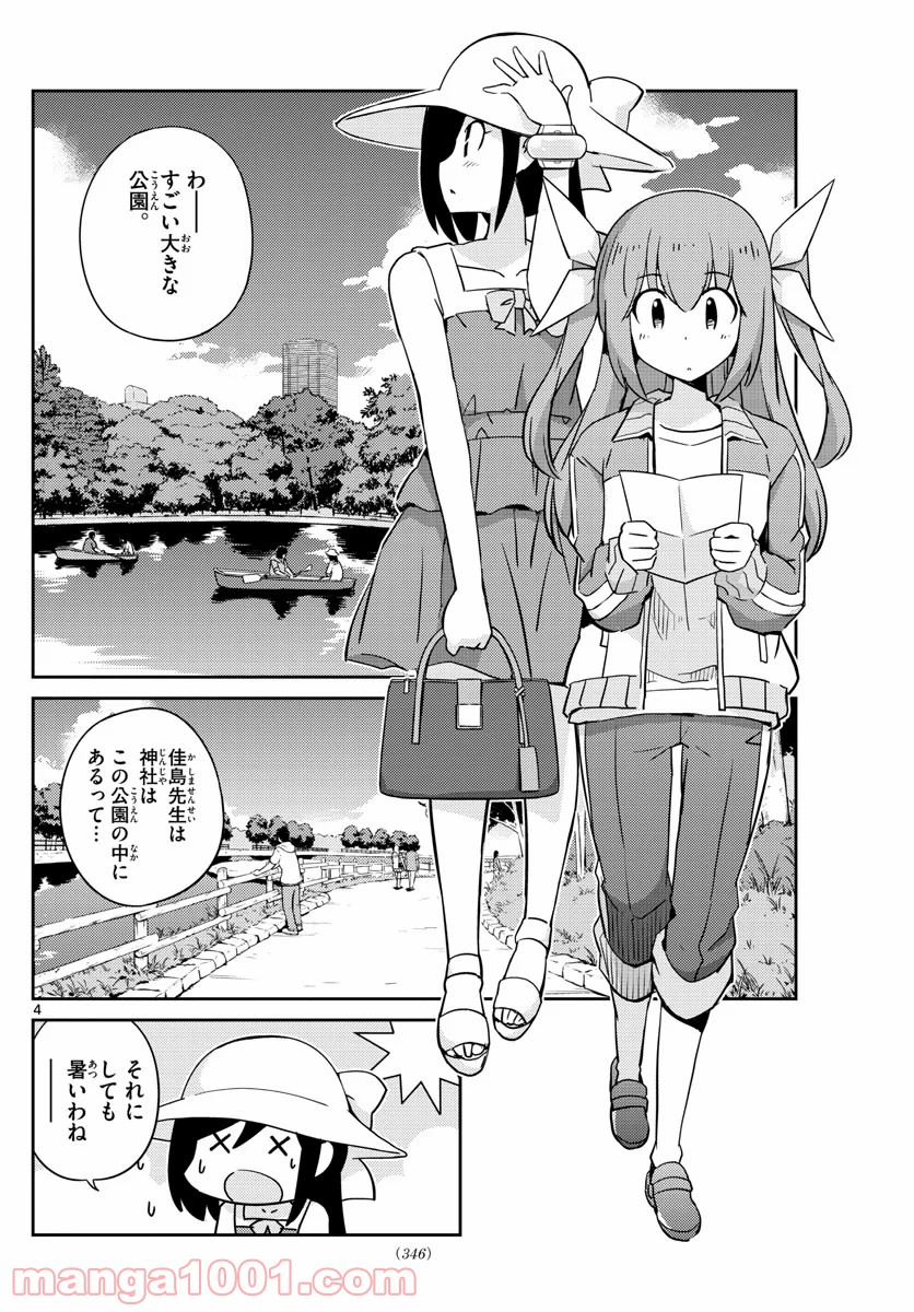 キング・オブ・アイドル - 第59話 - Page 4