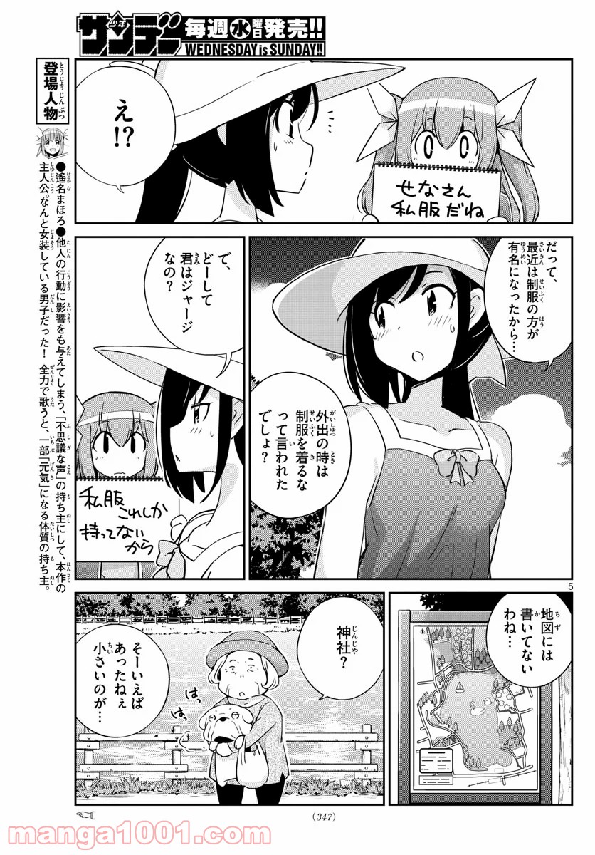 キング・オブ・アイドル - 第59話 - Page 5