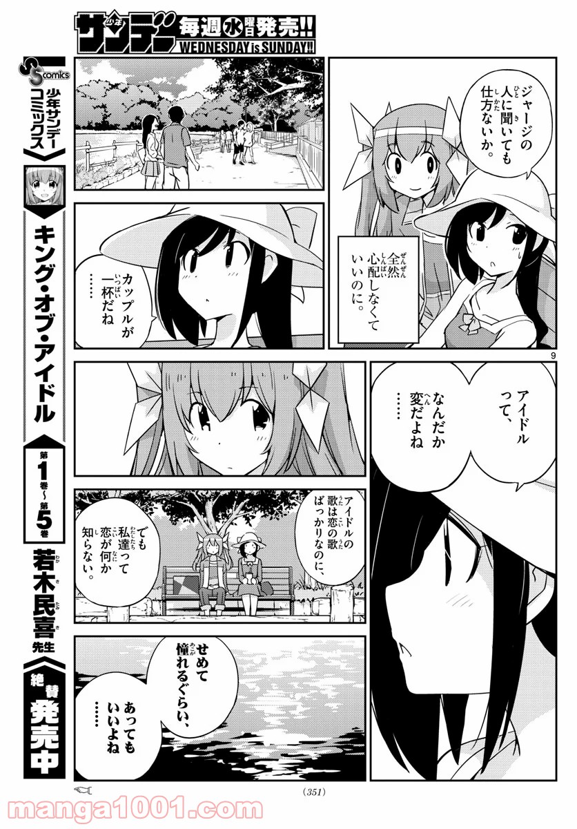 キング・オブ・アイドル - 第59話 - Page 9