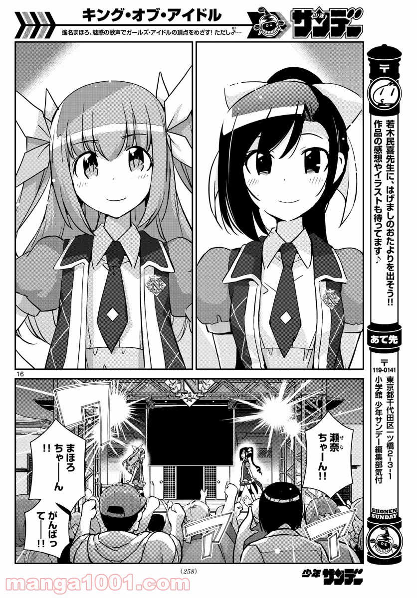 キング・オブ・アイドル - 第60話 - Page 16