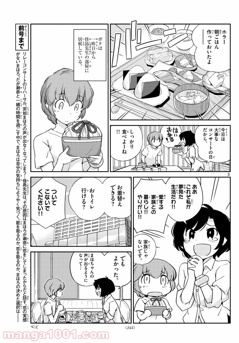 キング・オブ・アイドル - 第60話 - Page 3