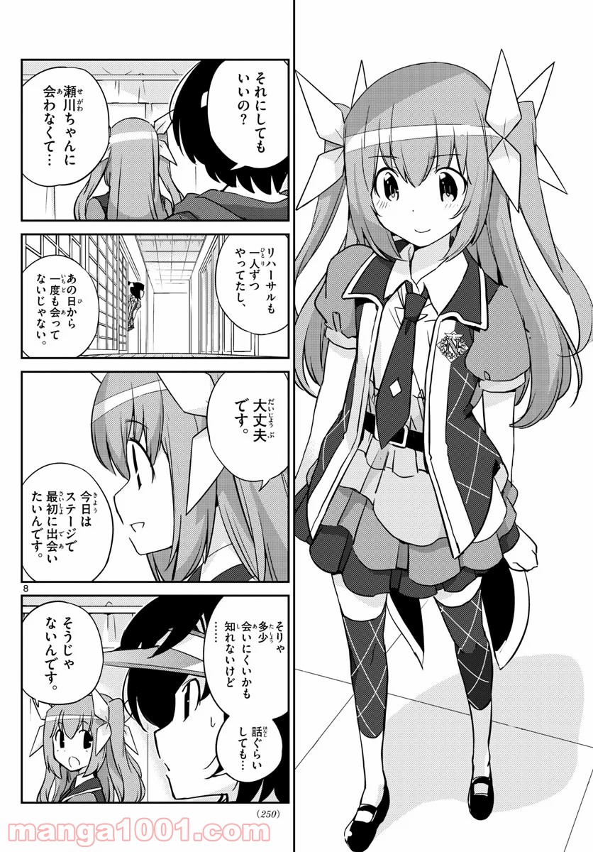 キング・オブ・アイドル - 第60話 - Page 8