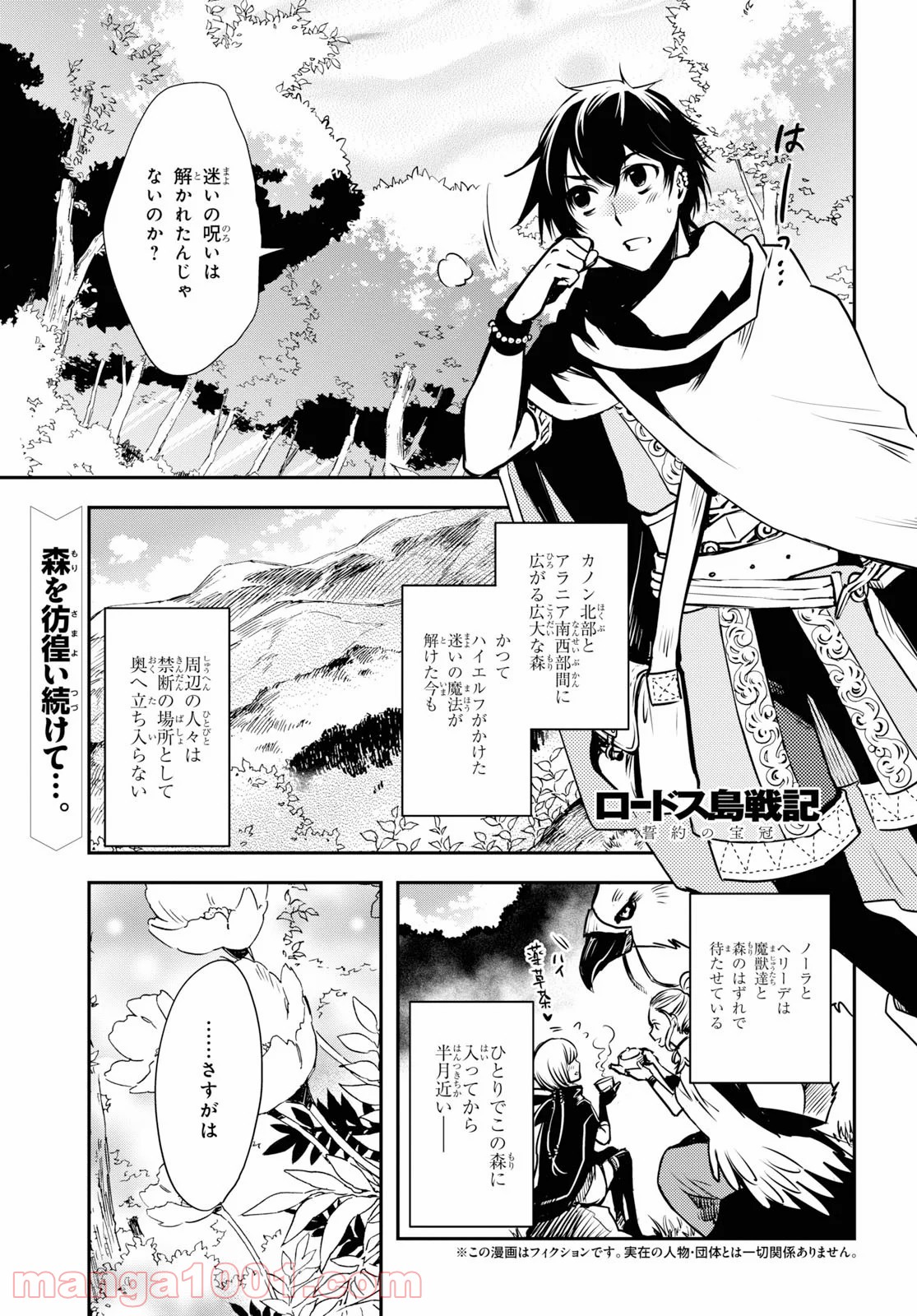 ロードス島戦記 誓約の宝冠 - 第5話 - Page 1