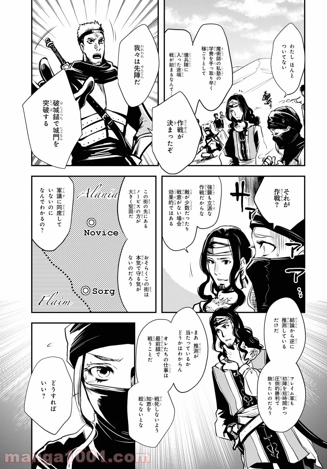 ロードス島戦記 誓約の宝冠 - 第5話 - Page 23