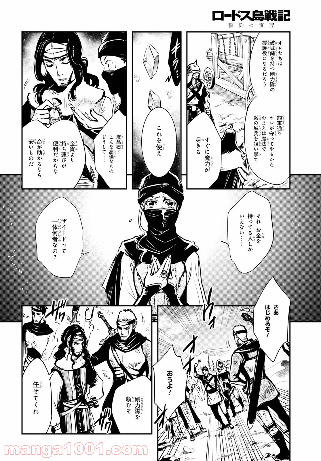 ロードス島戦記 誓約の宝冠 - 第5話 - Page 24