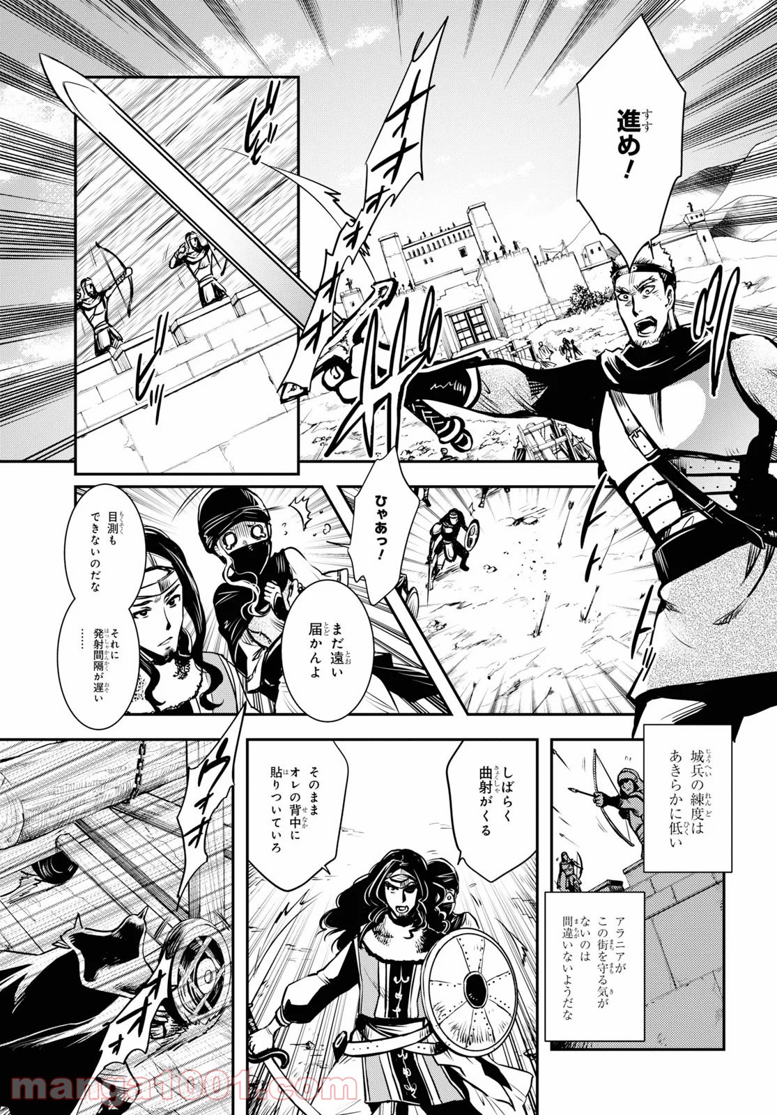 ロードス島戦記 誓約の宝冠 - 第5話 - Page 25