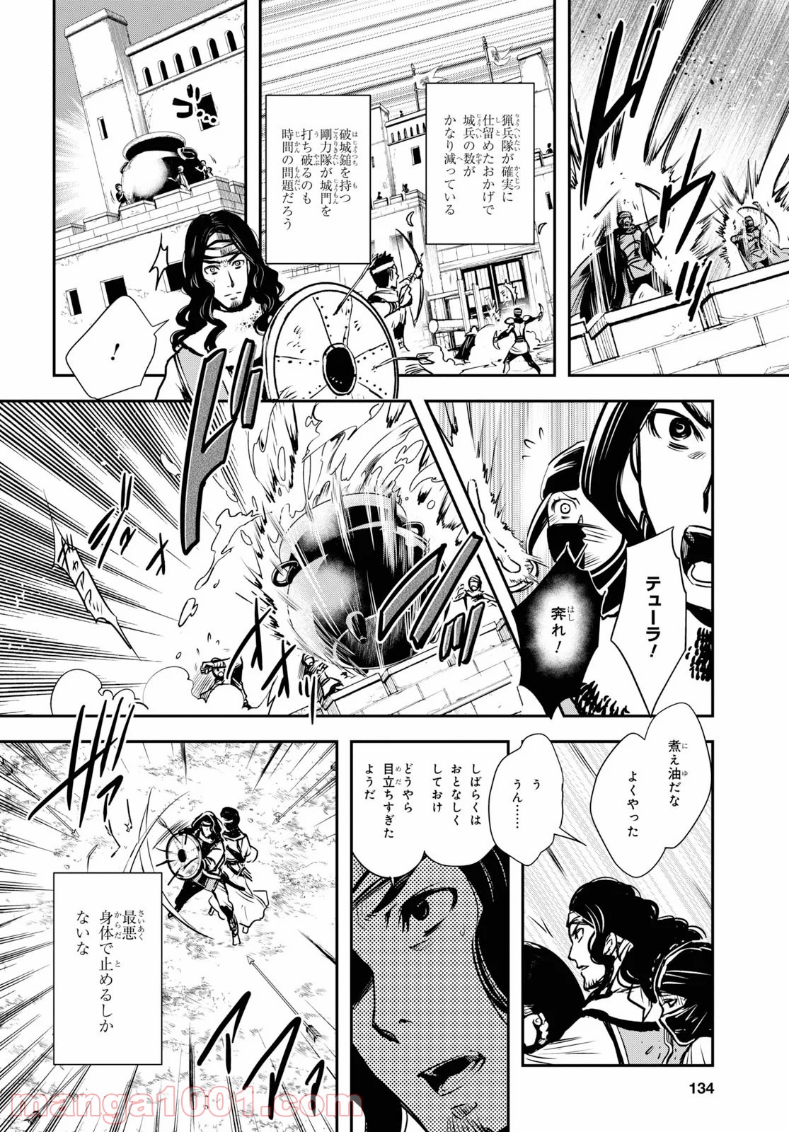 ロードス島戦記 誓約の宝冠 - 第5話 - Page 28