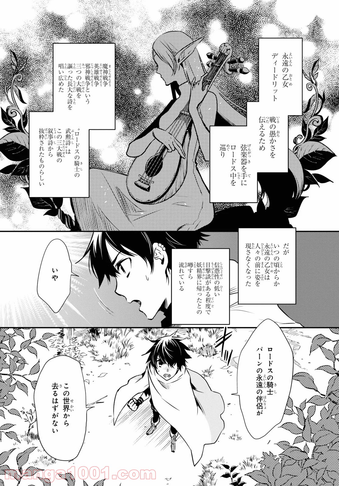 ロードス島戦記 誓約の宝冠 - 第5話 - Page 4