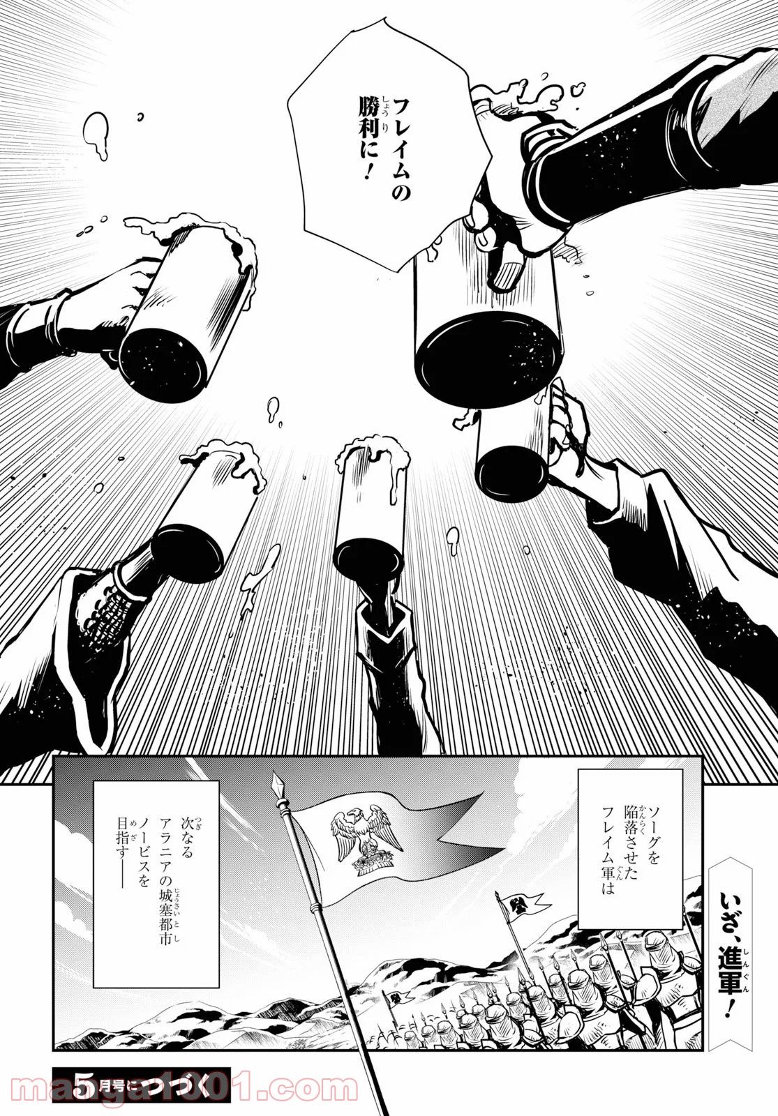 ロードス島戦記 誓約の宝冠 - 第5話 - Page 34