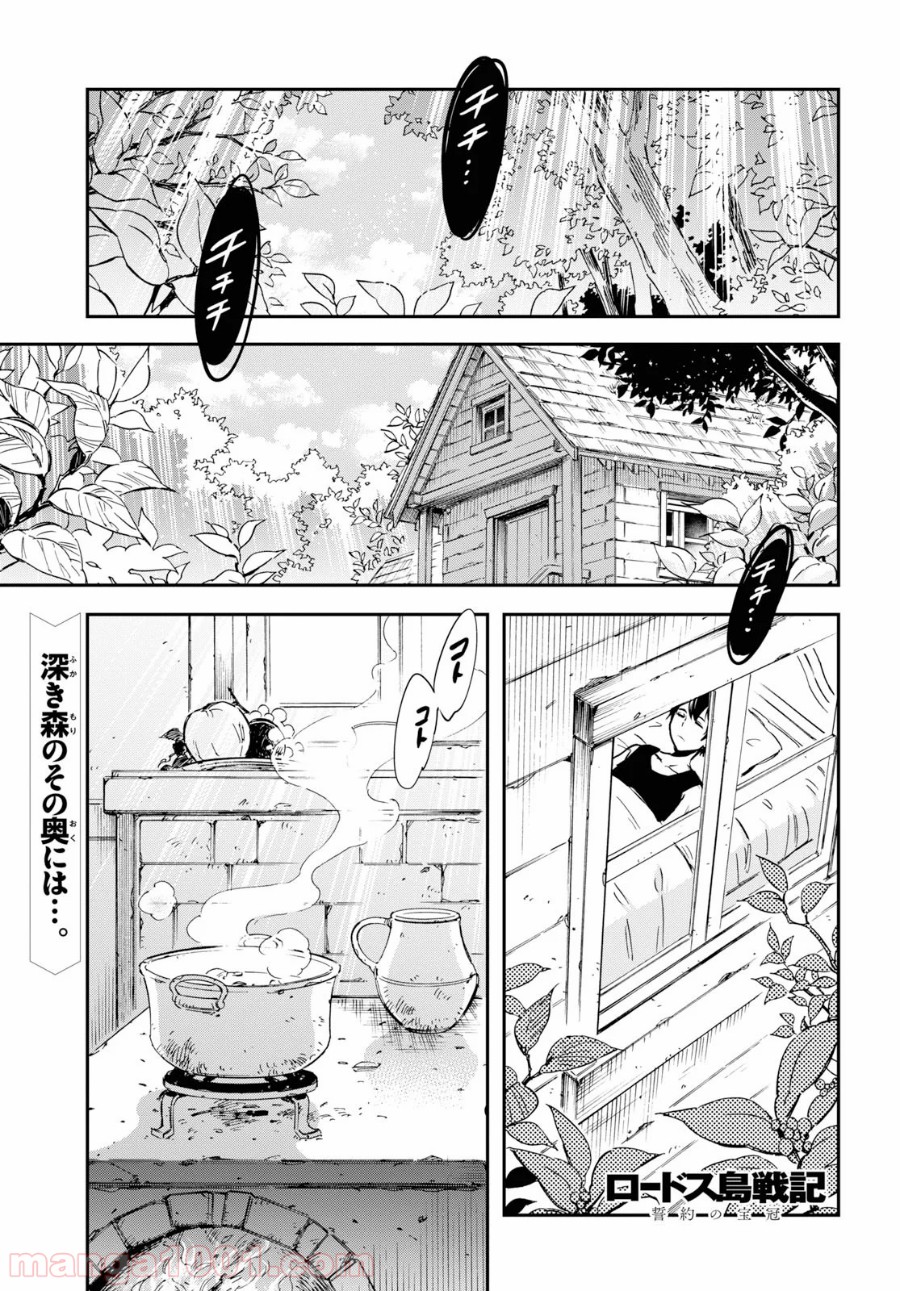 ロードス島戦記 誓約の宝冠 - 第6話 - Page 1