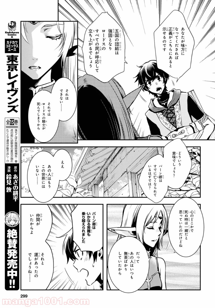 ロードス島戦記 誓約の宝冠 - 第6話 - Page 15