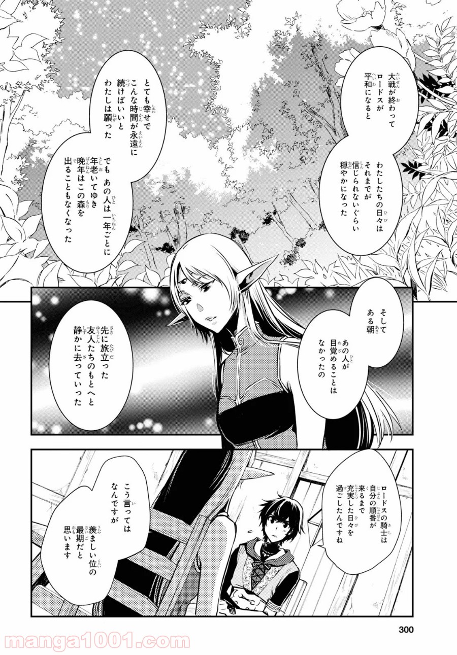 ロードス島戦記 誓約の宝冠 - 第6話 - Page 16