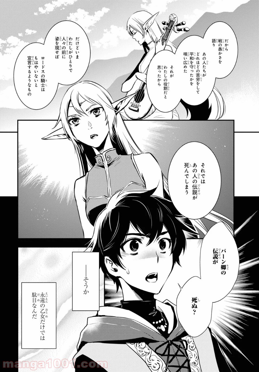 ロードス島戦記 誓約の宝冠 - 第6話 - Page 20