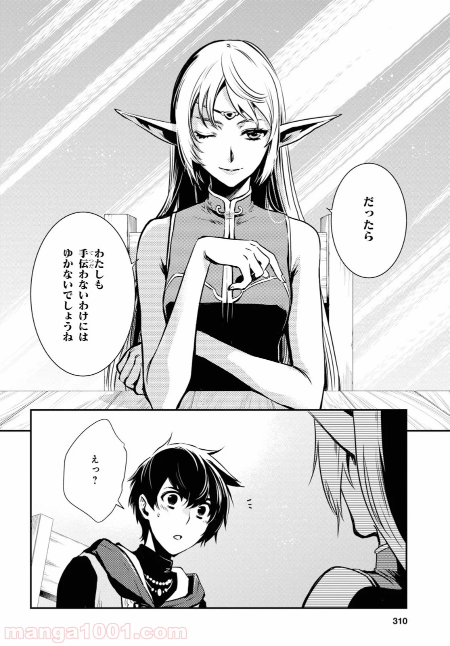 ロードス島戦記 誓約の宝冠 - 第6話 - Page 26