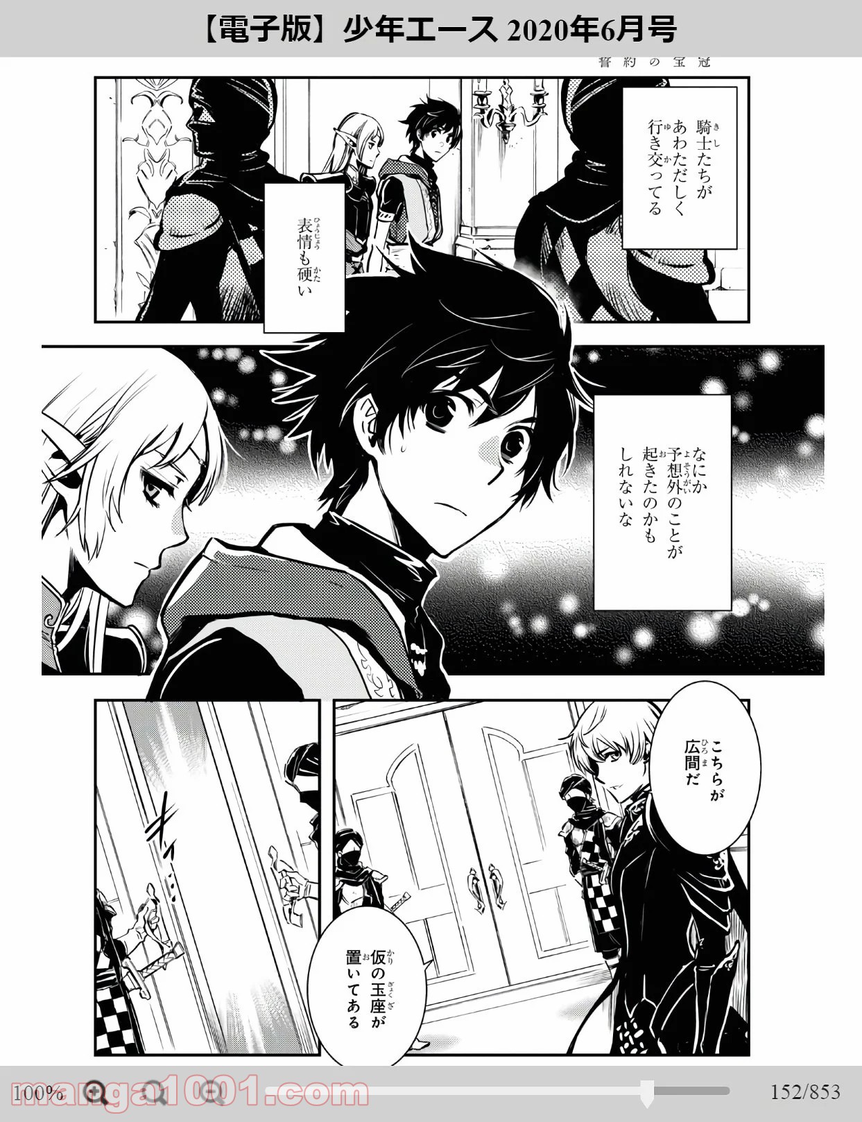 ロードス島戦記 誓約の宝冠 - 第7話 - Page 13