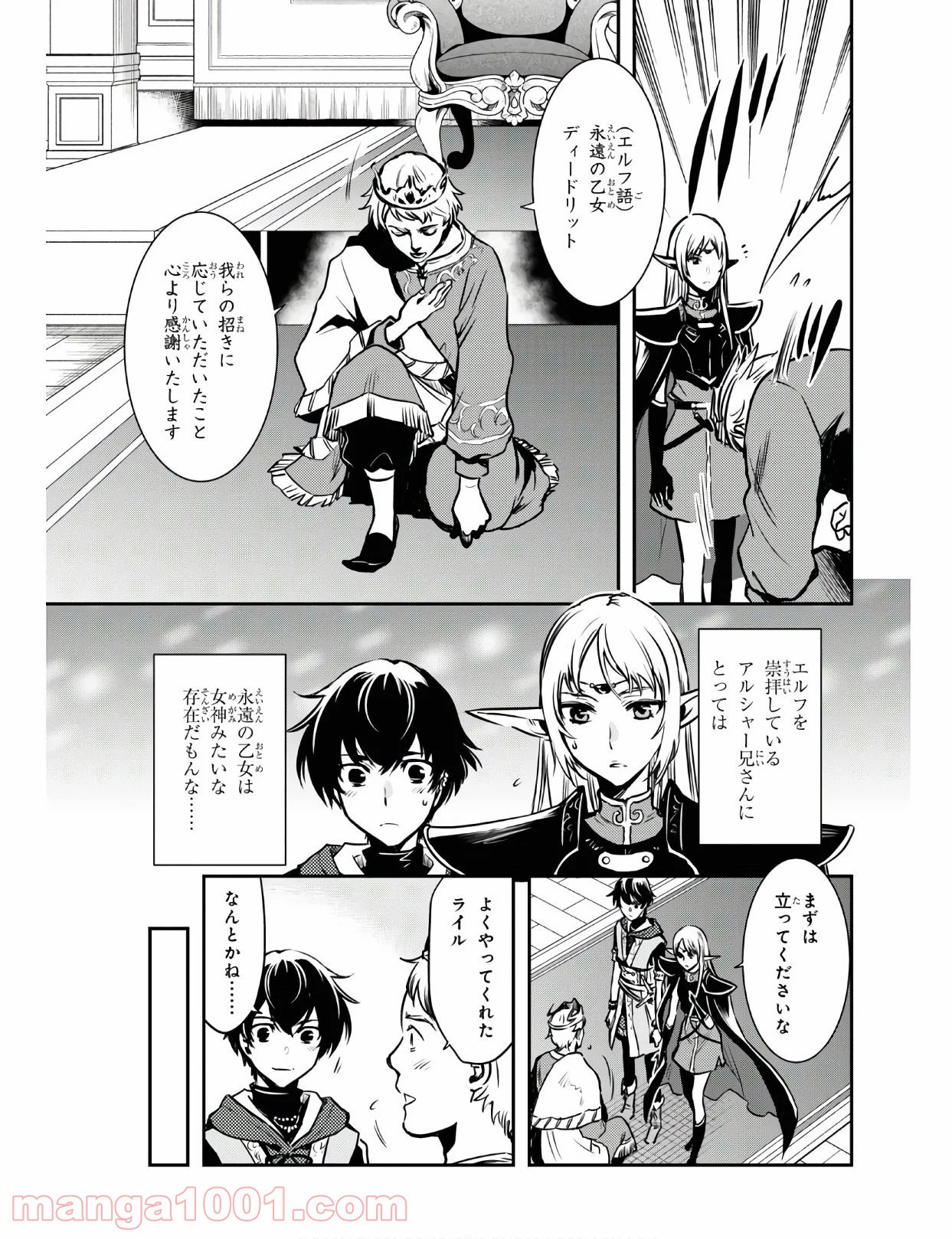 ロードス島戦記 誓約の宝冠 - 第7話 - Page 16