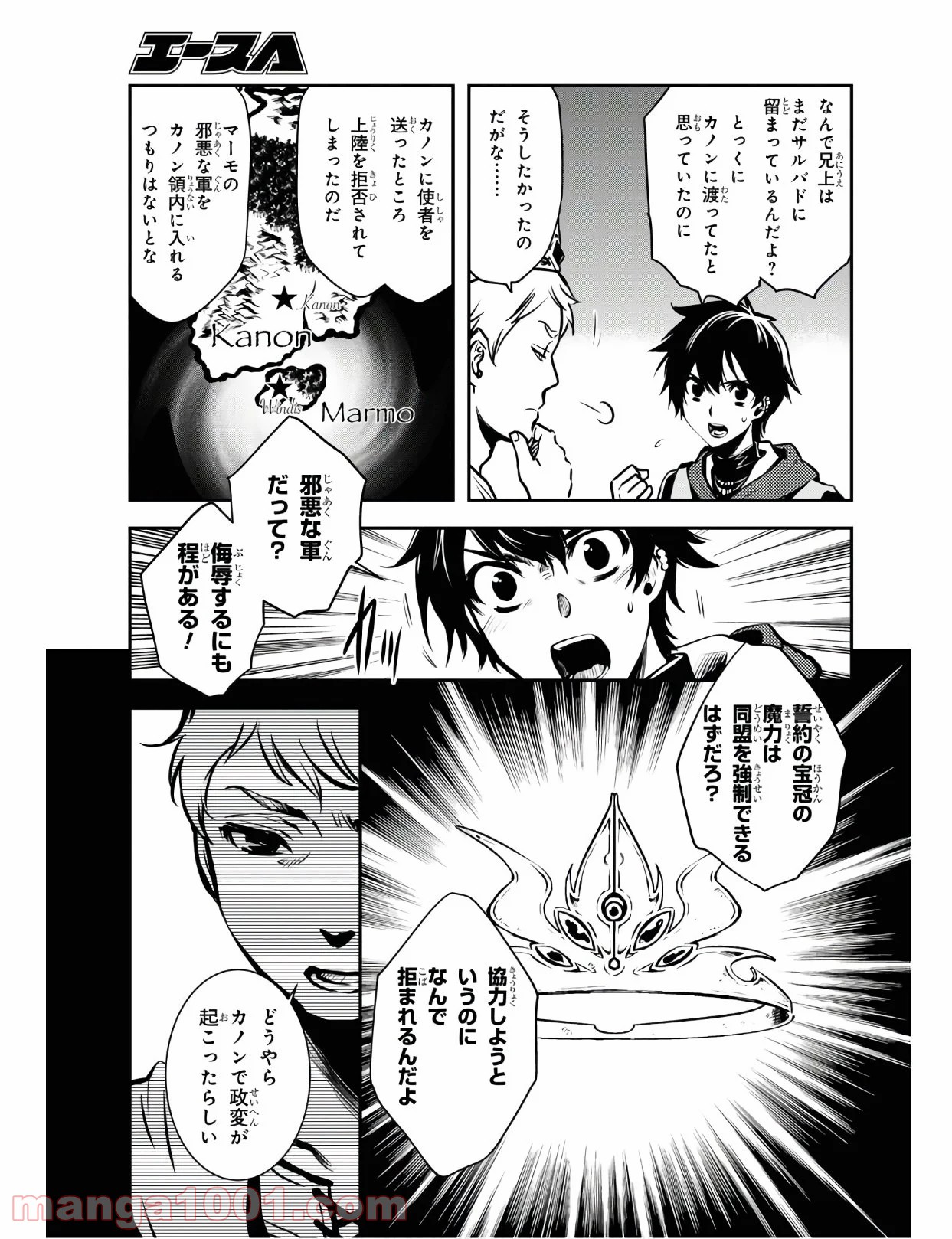 ロードス島戦記 誓約の宝冠 - 第7話 - Page 22