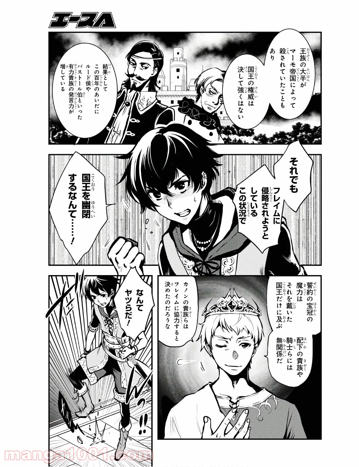 ロードス島戦記 誓約の宝冠 - 第7話 - Page 24