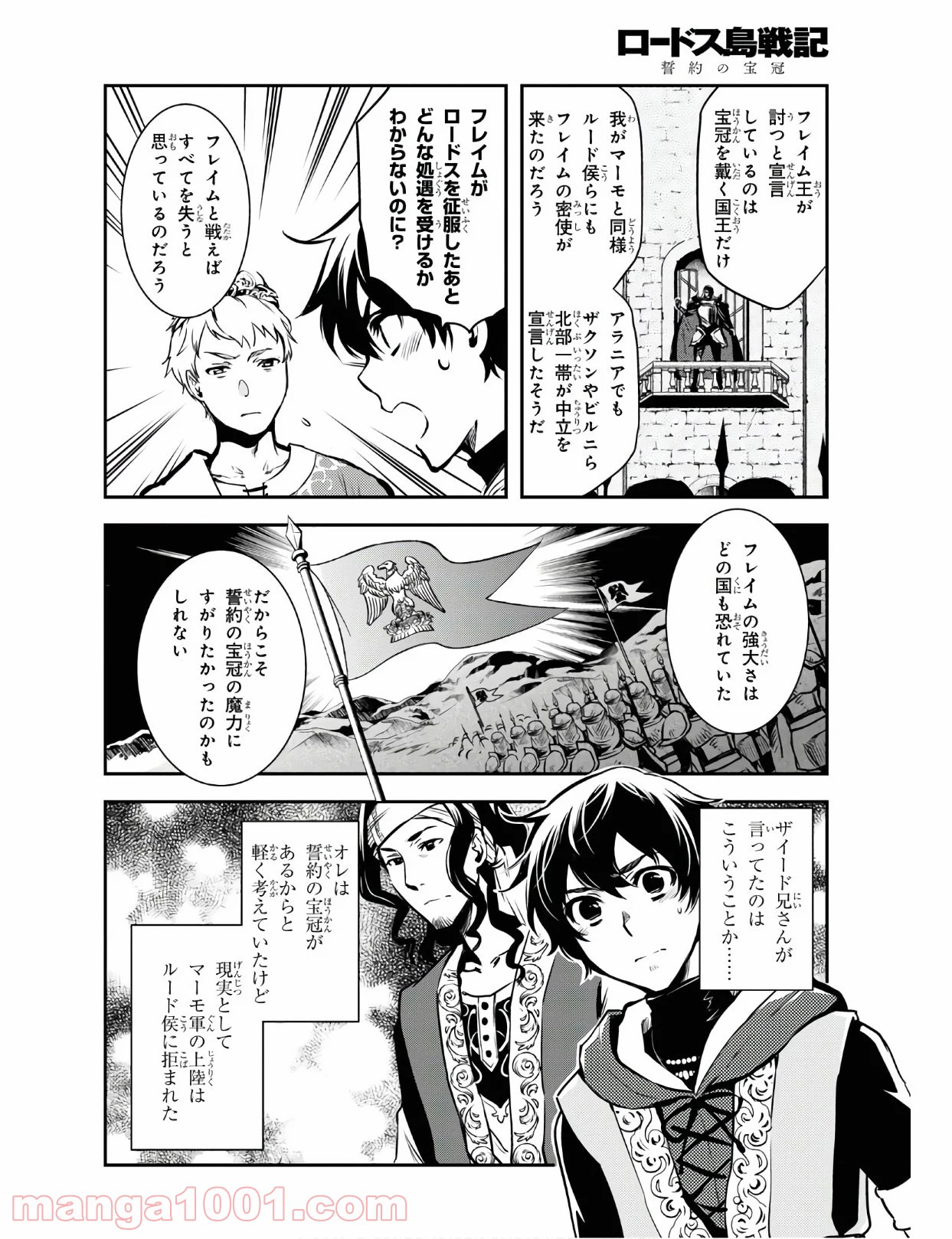 ロードス島戦記 誓約の宝冠 - 第7話 - Page 25