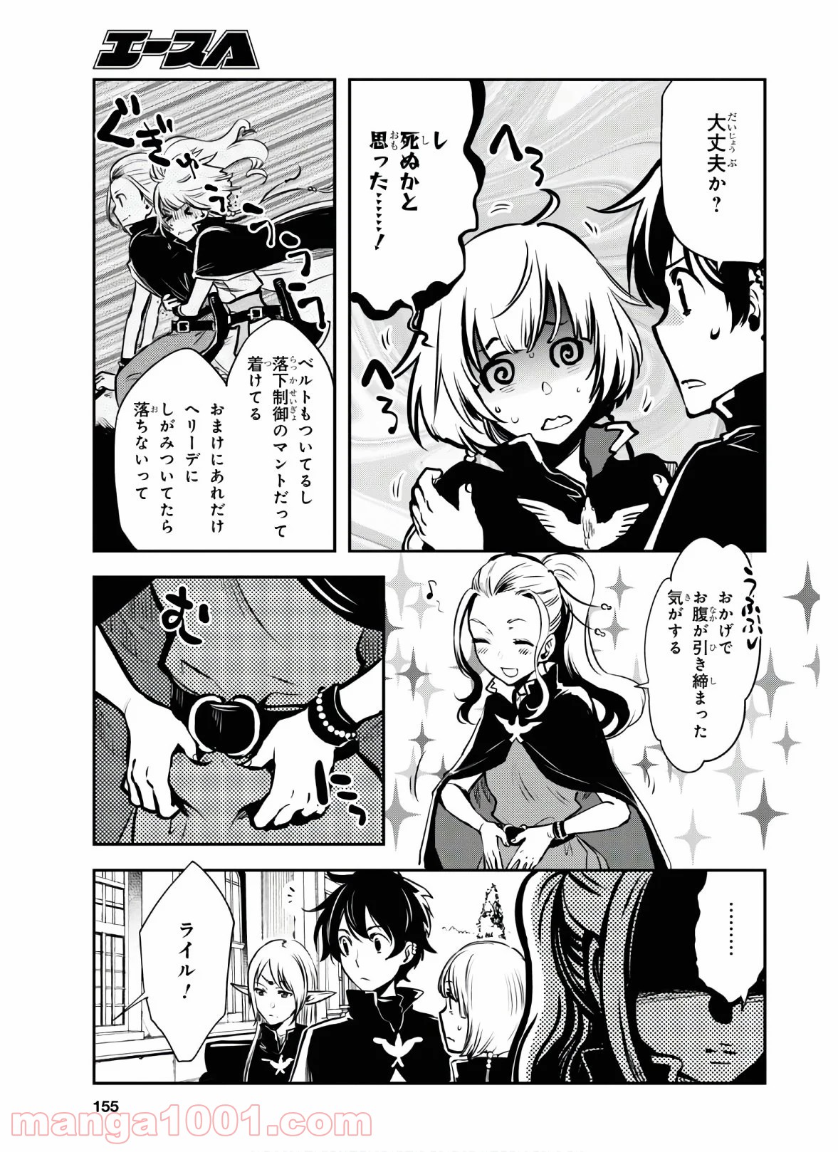 ロードス島戦記 誓約の宝冠 - 第7話 - Page 9