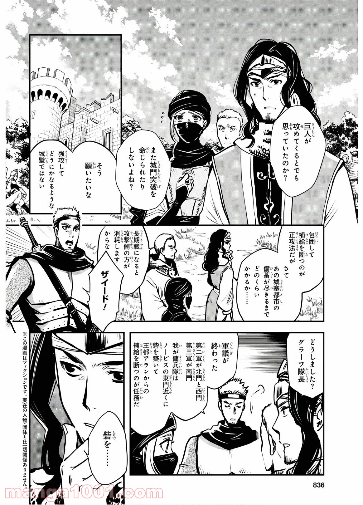 ロードス島戦記 誓約の宝冠 - 第8話 - Page 2