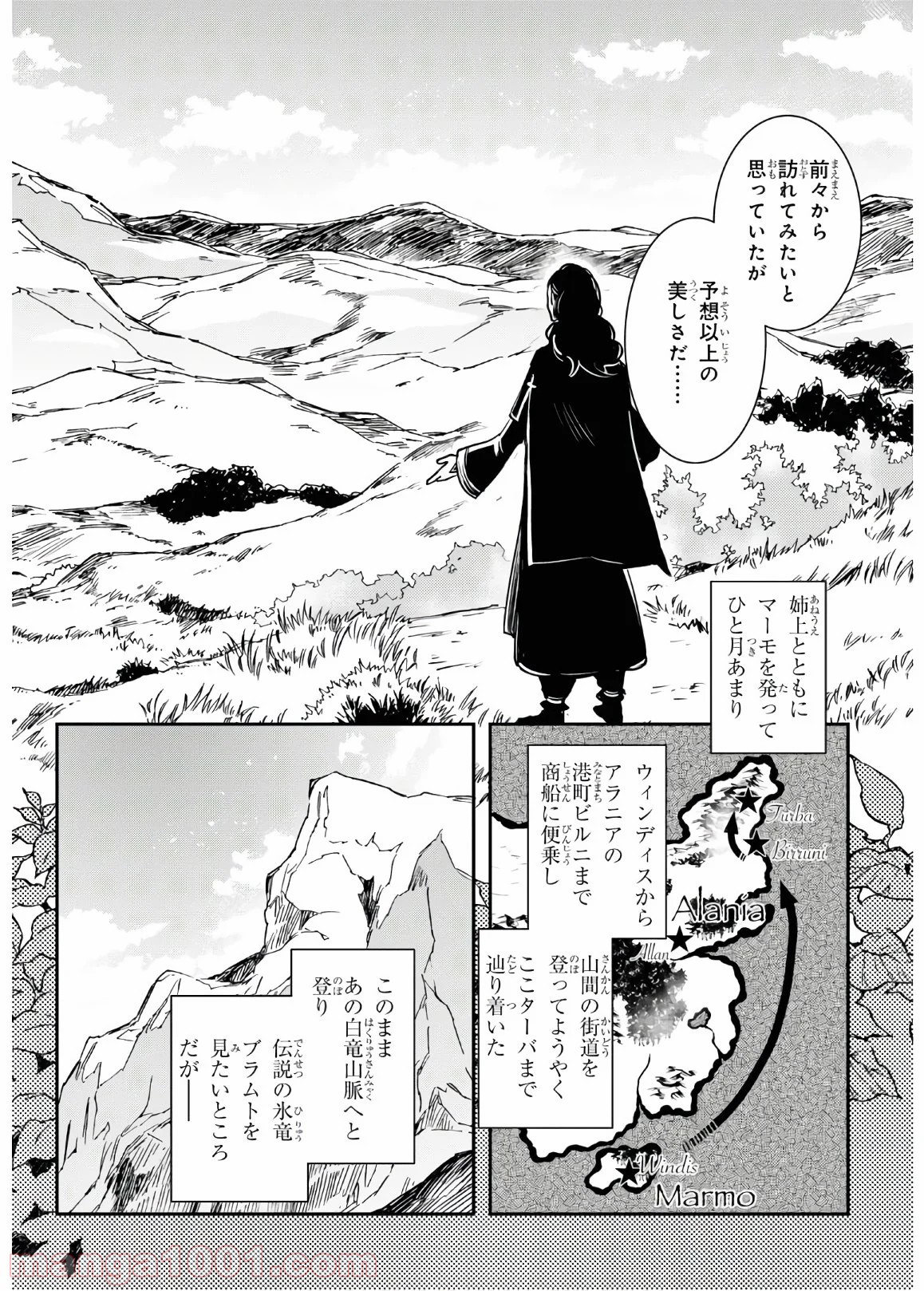 ロードス島戦記 誓約の宝冠 - 第9話 - Page 2