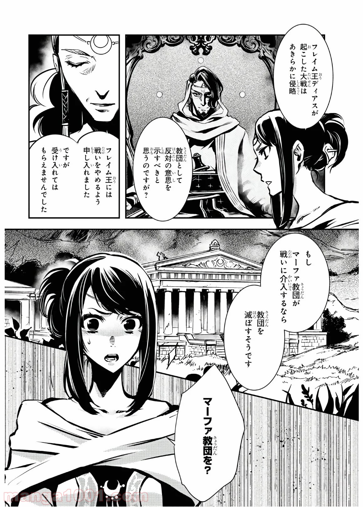 ロードス島戦記 誓約の宝冠 - 第9話 - Page 16