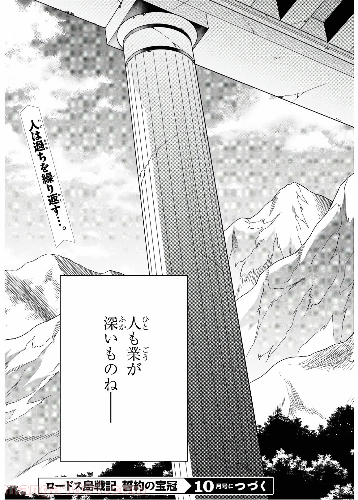 ロードス島戦記 誓約の宝冠 - 第9話 - Page 23