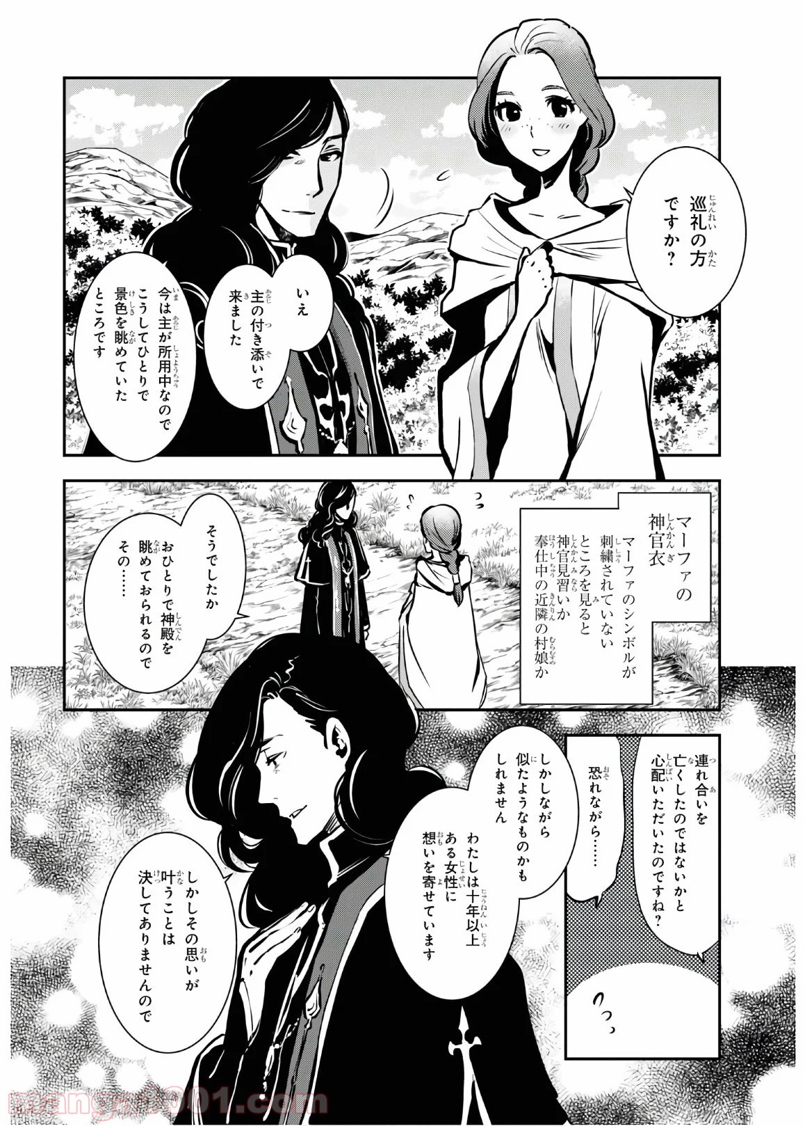 ロードス島戦記 誓約の宝冠 - 第9話 - Page 4