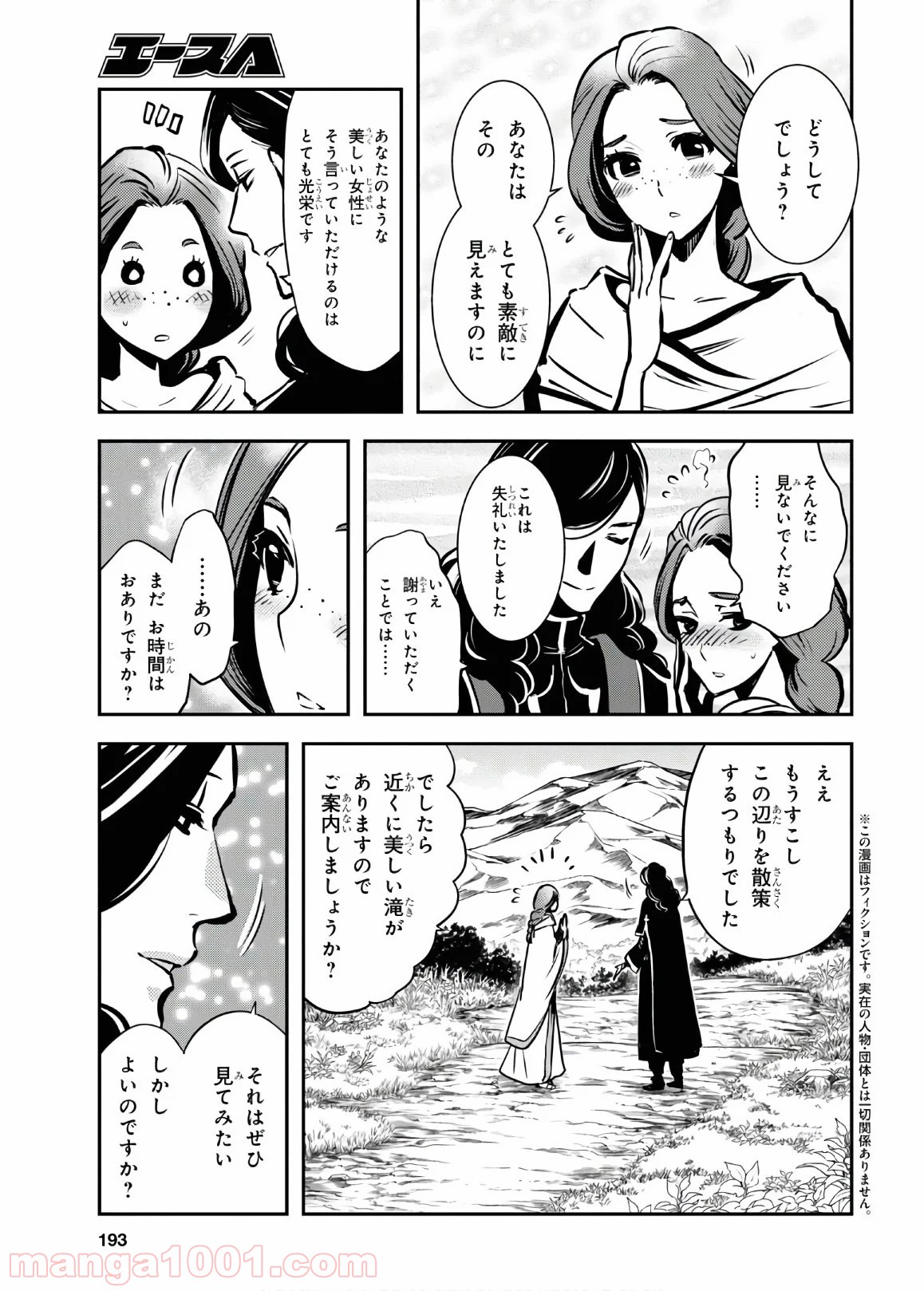 ロードス島戦記 誓約の宝冠 - 第9話 - Page 5