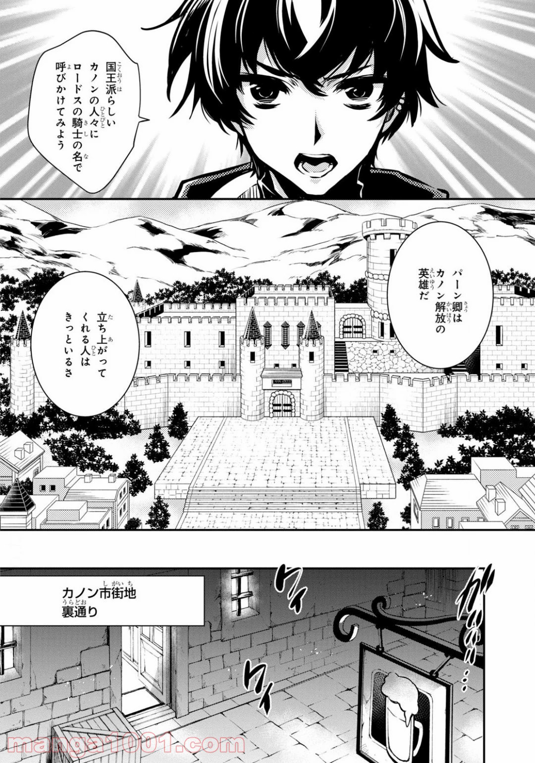 ロードス島戦記 誓約の宝冠 - 第10話 - Page 10