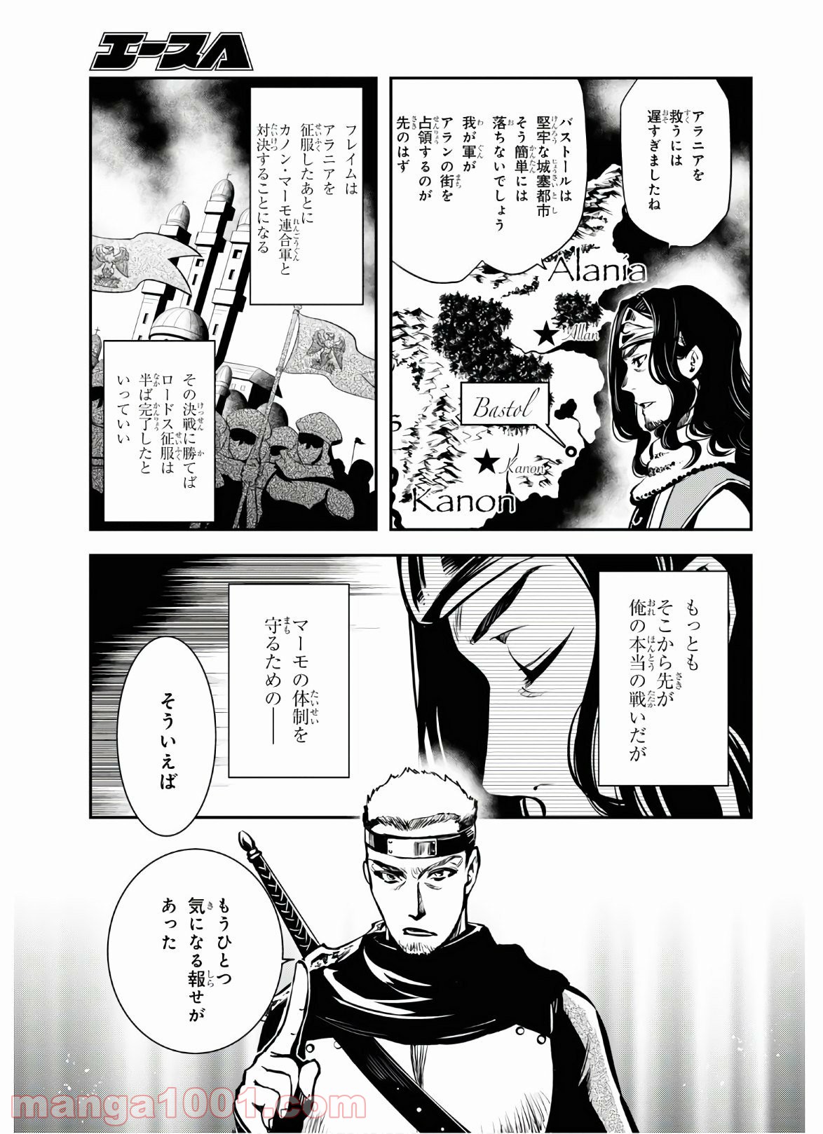 ロードス島戦記 誓約の宝冠 - 第14話 - Page 15